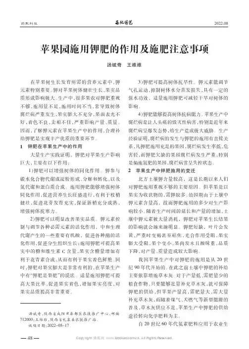 苹果园施用钾肥的作用及施肥注意事项