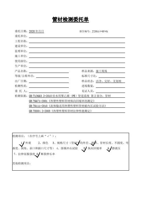 实验室送检PE管材 委托单模板