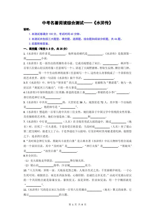 中考名著阅读《水浒传》综合测试卷及答案