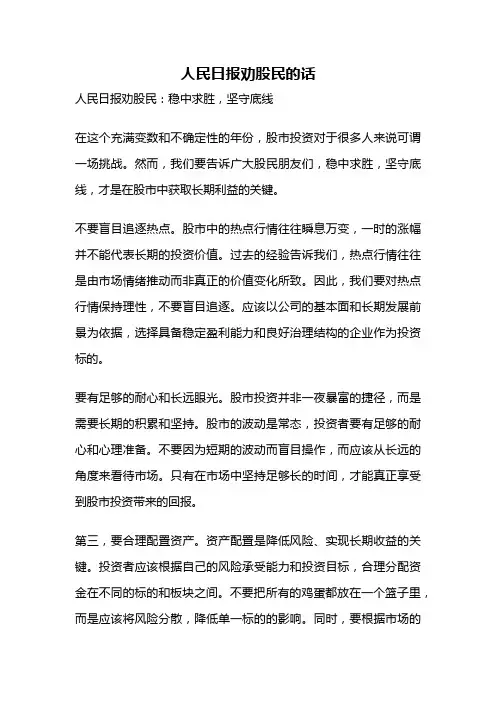 人民日报劝股民的话