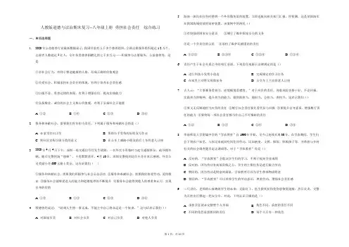 第三单元 勇担社会责任  综合练习（含答案）