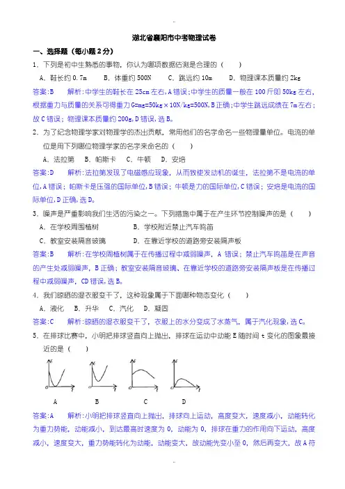 2020届中考复习湖北省襄阳市中考物理模拟试题(有配套答案)(Word版)