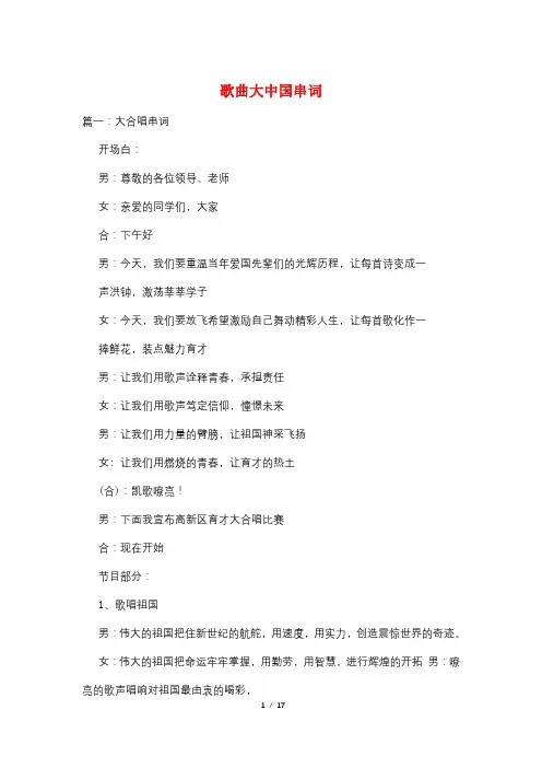 歌曲大中国串词