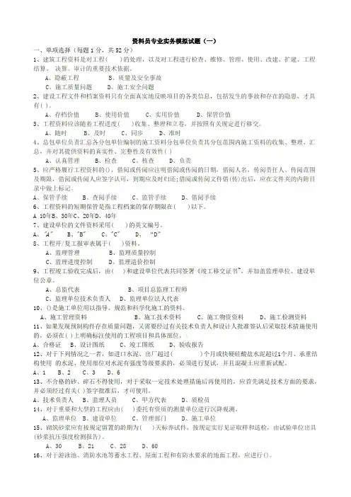 资料员模拟试题实务(2-1)