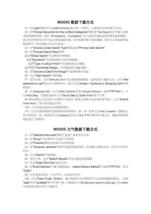 一些遥感影像下载方法