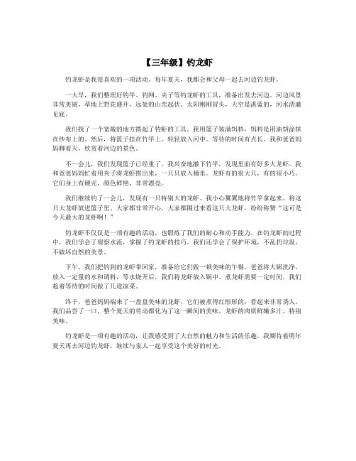 【三年级】钓龙虾