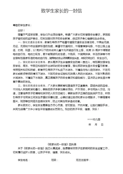 致学生家长的一封信(示范文本)