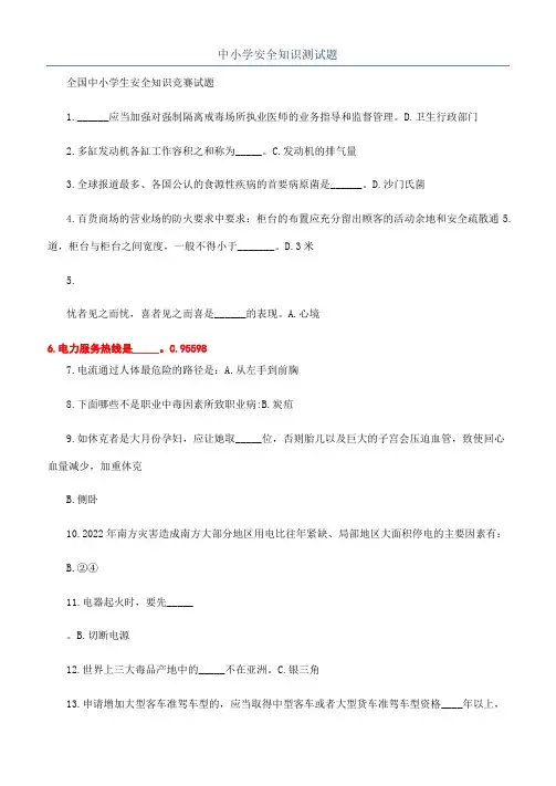 中小学安全知识测试题