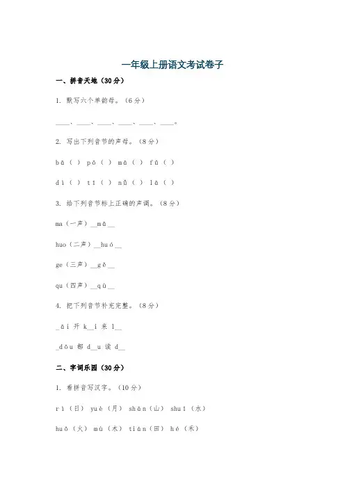 一年级上册语文考试卷子
