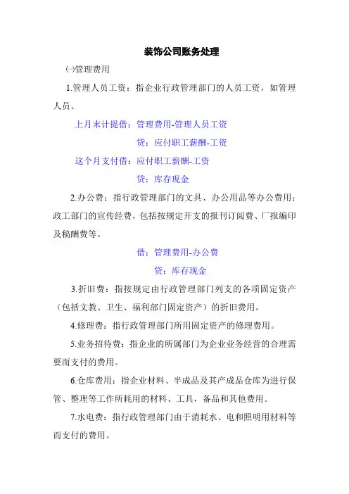 装饰公司会计分录