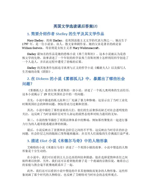 英国文学选读课后答案(2)