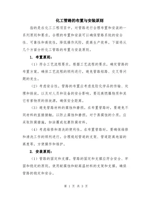 化工管路的布置与安装原则