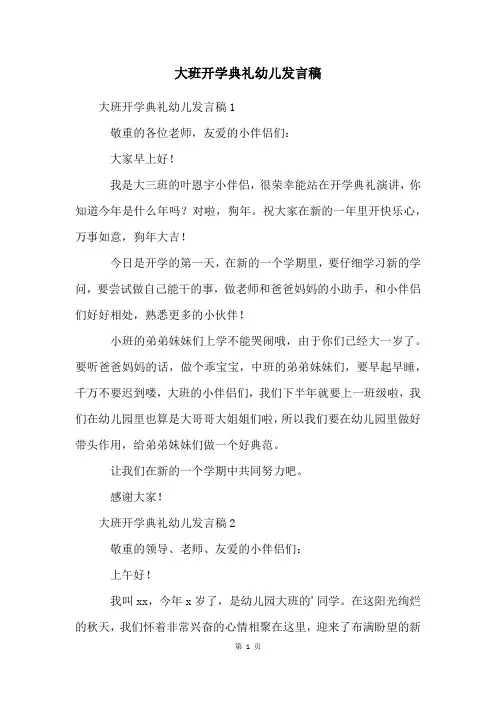 大班开学典礼幼儿发言稿
