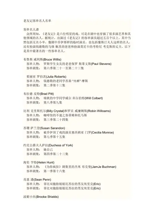 老友记客串名人名单