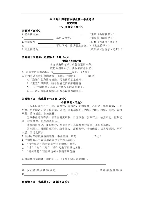 2018年度上海中考语文试题及其内容规范标准答案