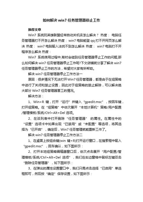 如何解决win7任务管理器停止工作