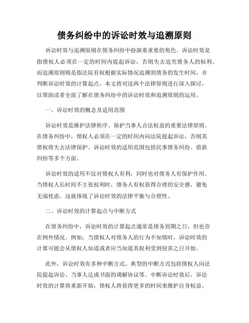债务纠纷中的诉讼时效与追溯原则