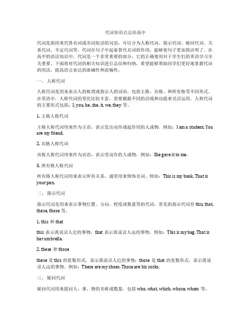 代词知识点总结高中