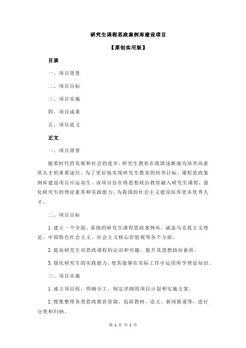 研究生课程思政案例库建设项目