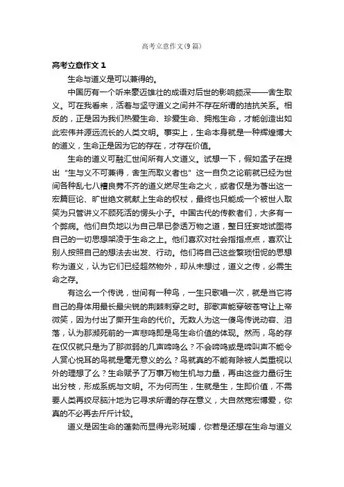 高考立意作文（9篇）