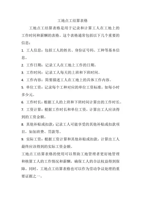工地点工结算表格
