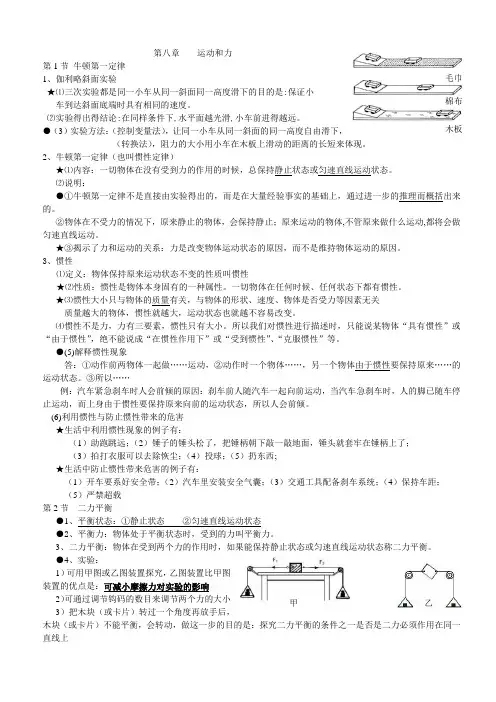 新人教版物理第8章 运动和力 知识点归纳