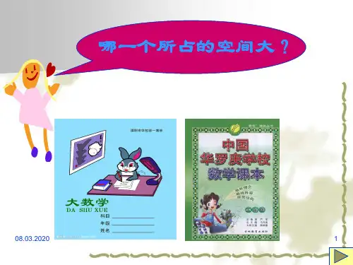 人教版五年级数学《长方体和正方体的体积》PPT课件