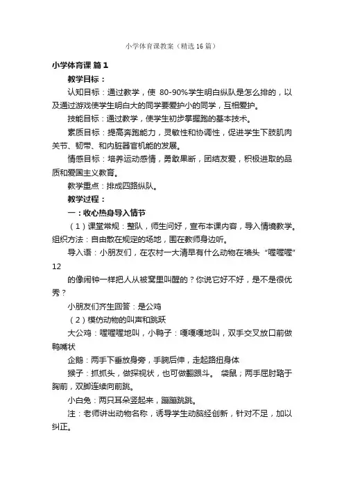小学体育课教案（精选16篇）