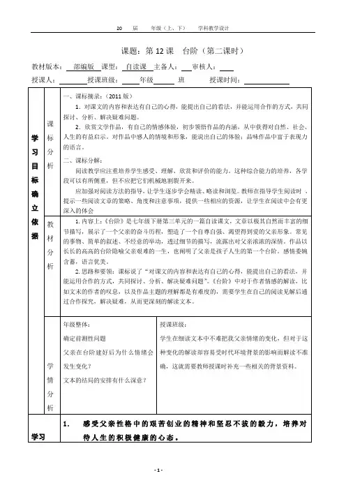 七年级语文《台阶》第二课时 教案