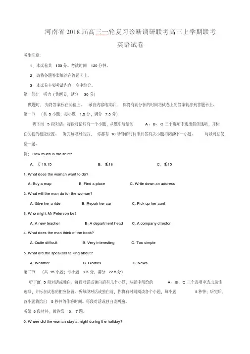 2018届河南省高三一轮复习诊断调研联考高三上学期联考英语试卷Word版含答案