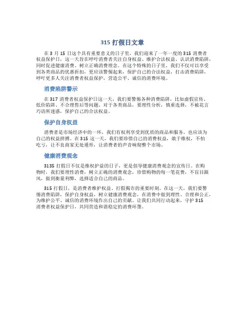 315打假日文章