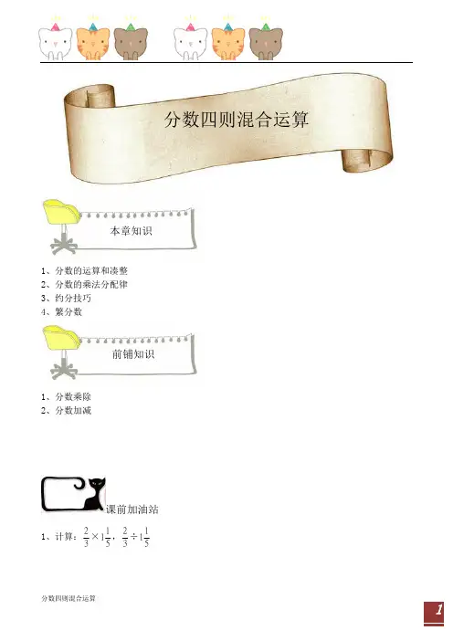五年级奥数分数四则混合运算