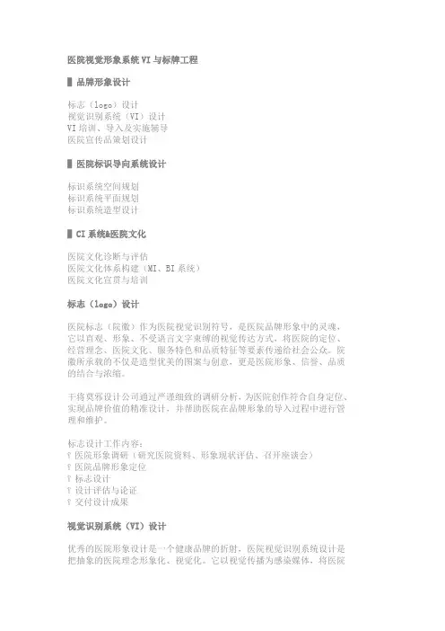 医院视觉形象系统VI与标牌工程