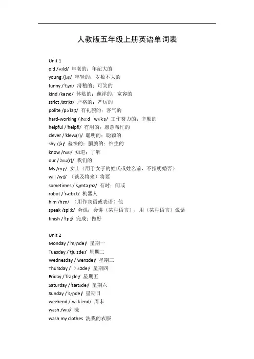 五年级上册英文单词全部