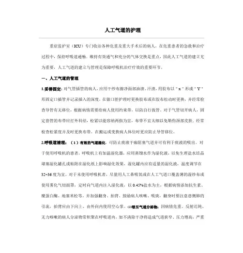 人工气道的护理