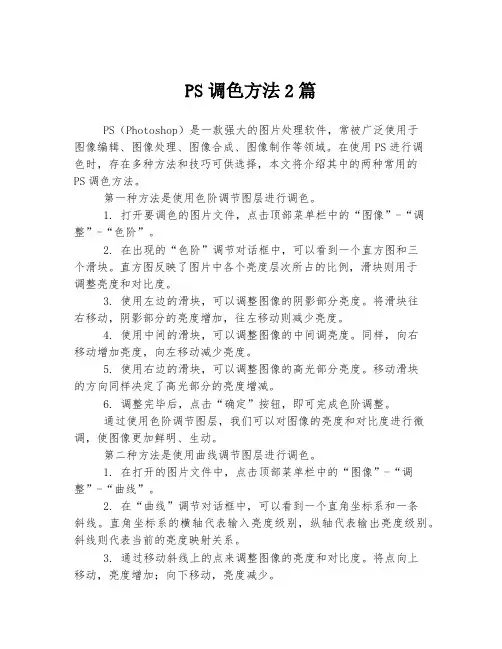 PS调色方法