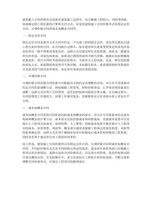 建筑施工合同价格形式
