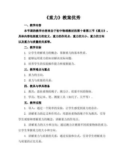 《重力》教案优秀