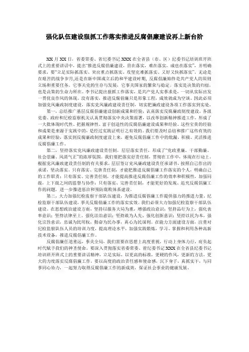 强化队伍建设狠抓工作落实推进反腐倡廉建设再上新台阶