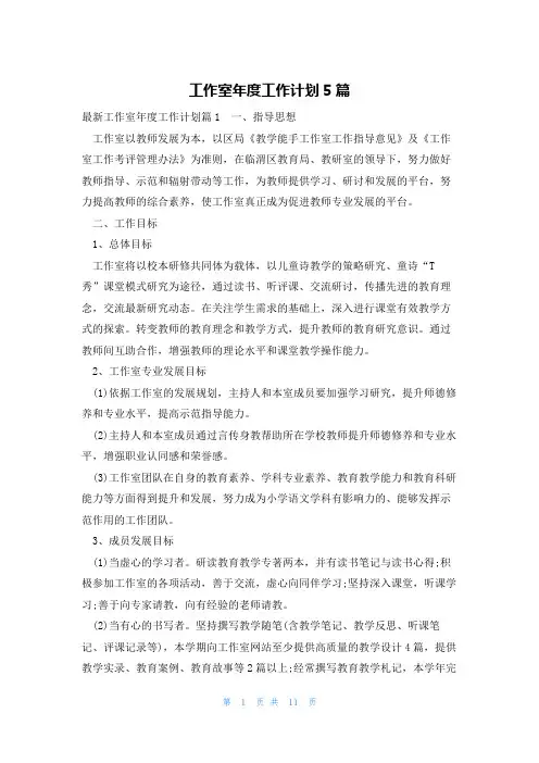 工作室年度工作计划5篇