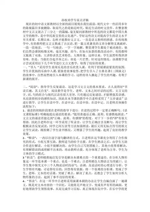 (部编)初中语文人教2011课标版七年级下册《孙权劝学〉专家点评