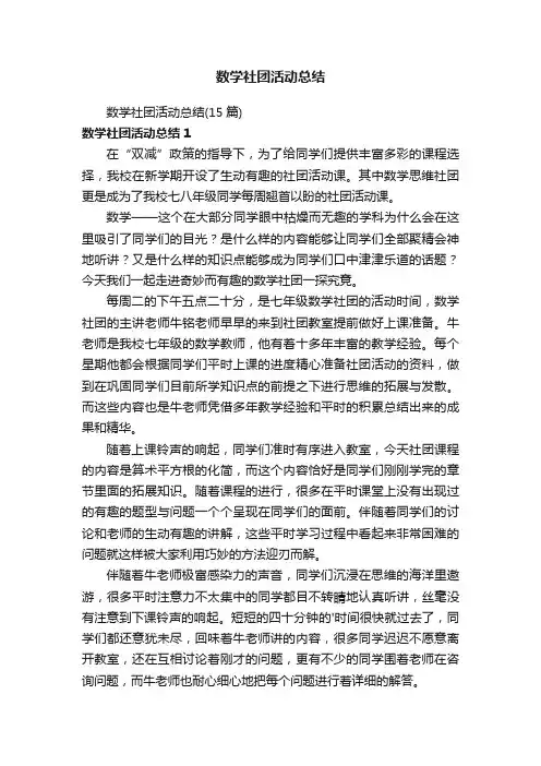 数学社团活动总结