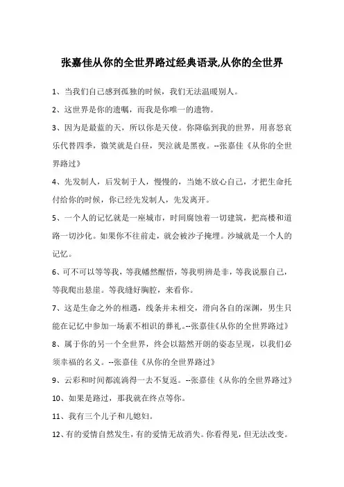 张嘉佳从你的全世界路过经典语录,从你的全世界