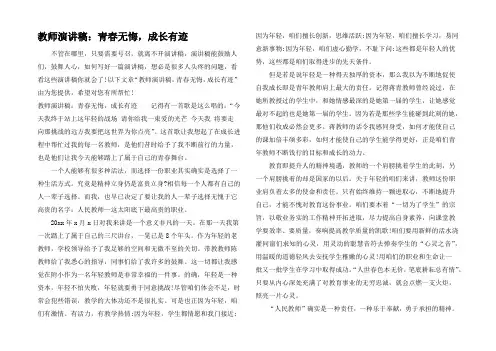 教师演讲稿：青春无悔，成长有迹