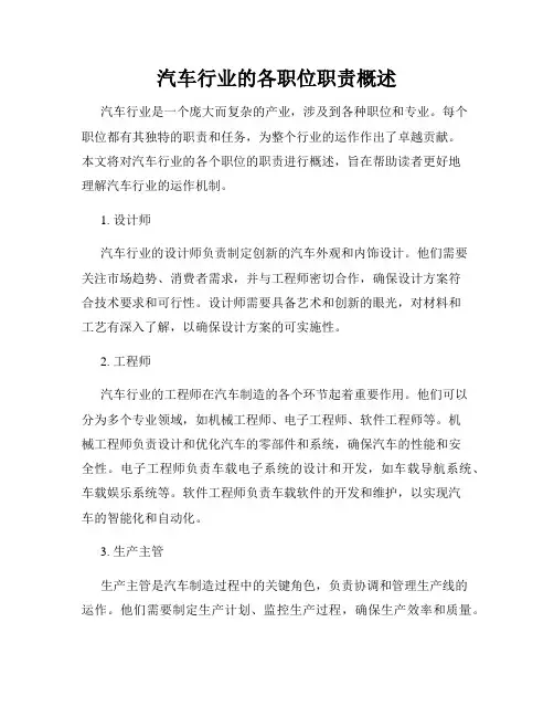 汽车行业的各职位职责概述