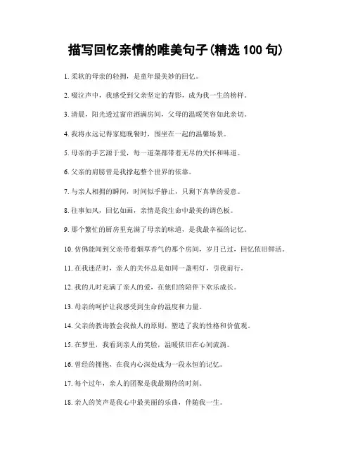 描写回忆亲情的唯美句子(精选100句)