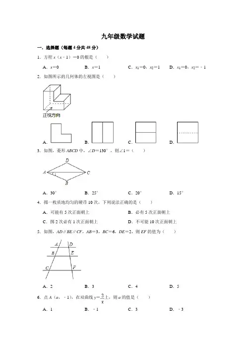 北师大版九年级上册数学全册综合测试试题