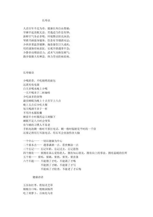 长寿诀
