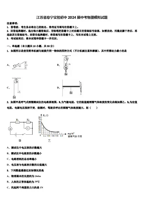 江苏省阜宁实验初中2024届中考物理模拟试题含解析