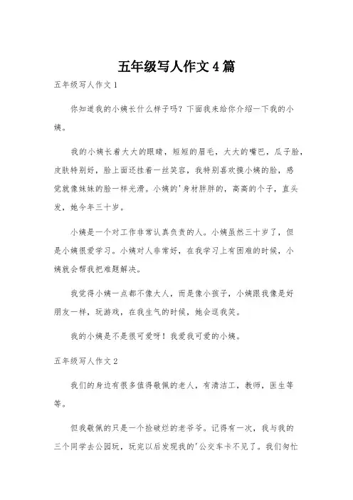 五年级写人作文4篇